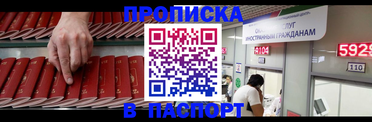 прописка для кредита в Анадыре