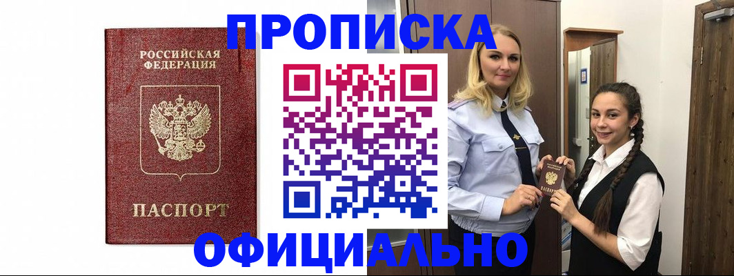 временная регистрация надежно в Анадыре