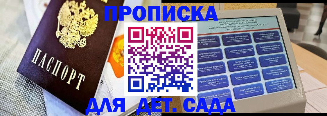 временная регистрация для школы в Анадыре