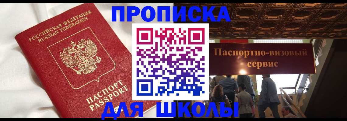 прописка в квартире в Анадыре