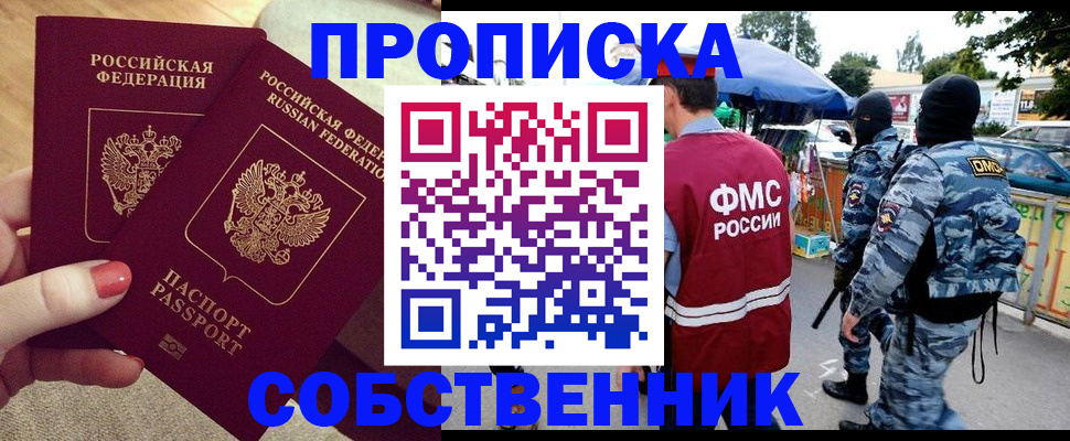 прописка 2025 в Анадыре